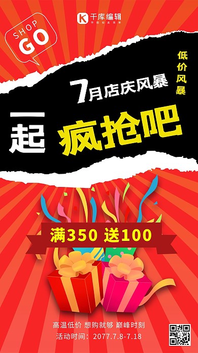 撕纸风促销红色创意海报