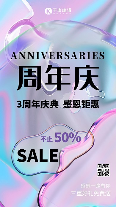 周年庆3周年庆典钜惠彩色渐变海报
