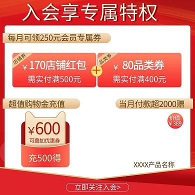 电商会员收藏关注店铺会员直通车