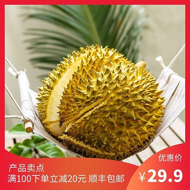 电商直通车榴莲主图水果红色简约电商直通车主图