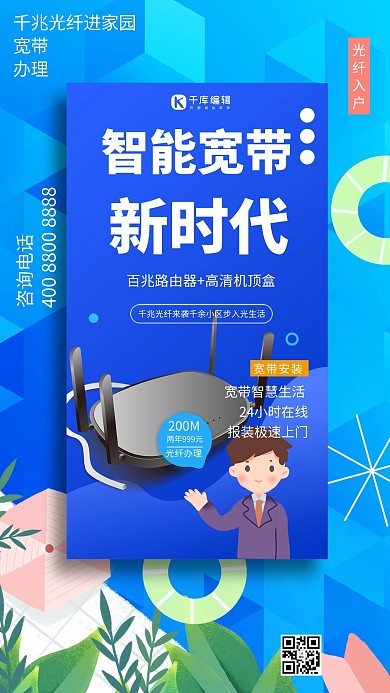 科技路由器蓝色简约海报