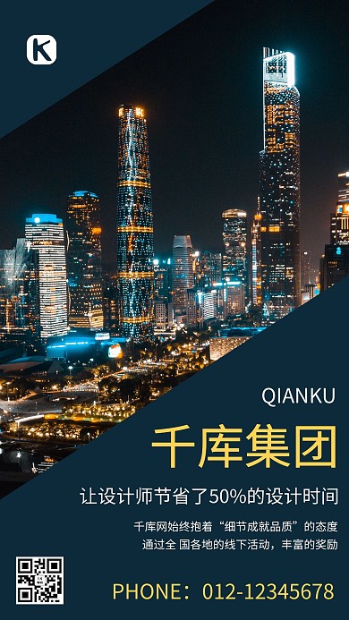 企业介绍摄影图蓝色商务风手机海报