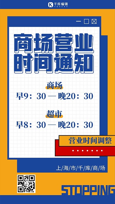 营业时间营业时间蓝黄扁平海报