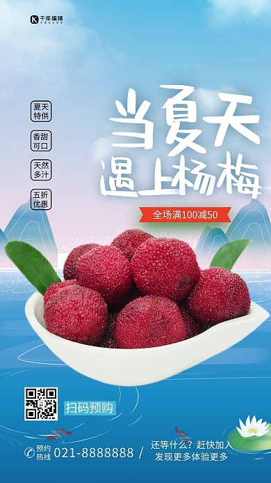 水果杨梅蓝色简约海报