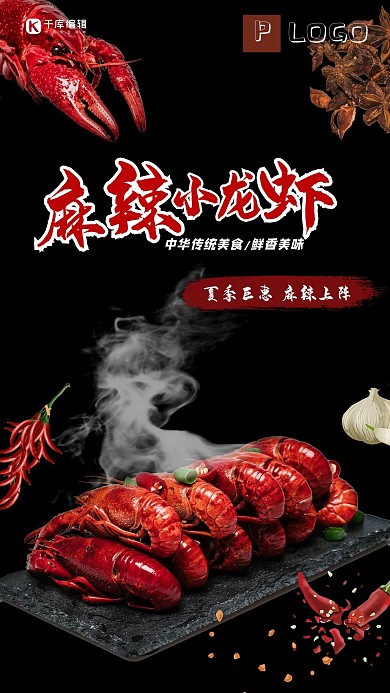 黑色高级时尚中国菜麻辣小龙虾菜单封面页