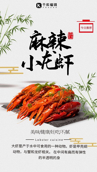 创意中国风麻辣小龙虾海报