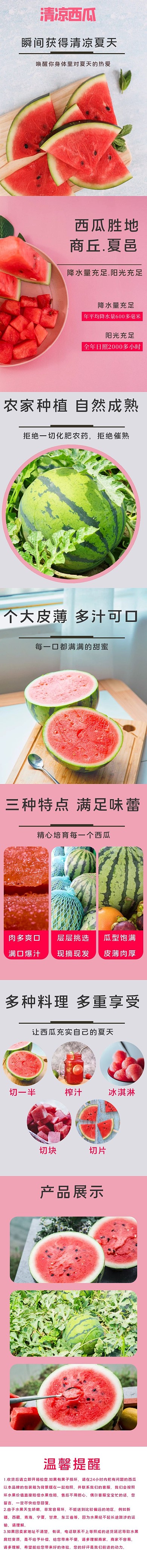 食品类西瓜生鲜水果红色简约风详情页