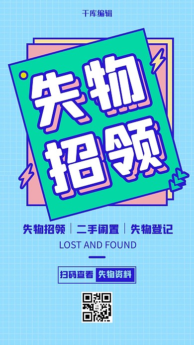 失物招领失物招领蓝色扁平海报