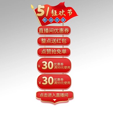 五一劳动节优惠券渐变电商直播悬浮框 导航栏