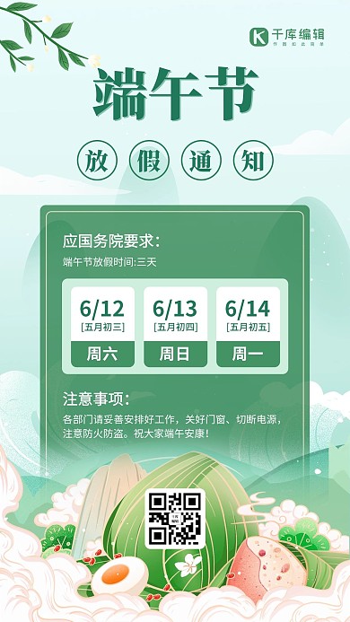 端午节放假通知粽子绿色国潮风海报