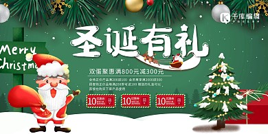 圣诞节圣诞老人绿色创意展板