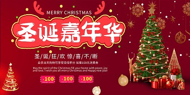 圣诞嘉年华圣诞节促销红色展板