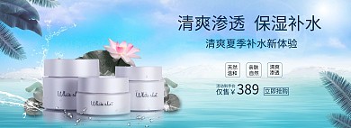 夏日护肤品蓝色清新促销电商全屏banner