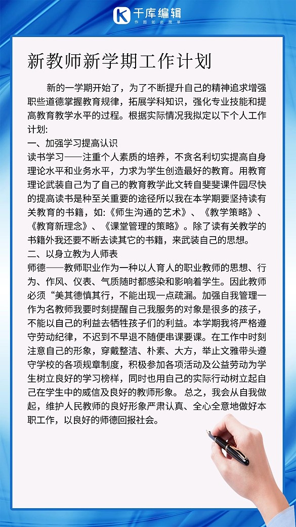新教师新学期工作计划手 渐变蓝色 白色简约清新海报
