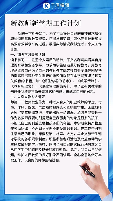 新教师新学期工作计划手 渐变蓝色 白色简约清新海报