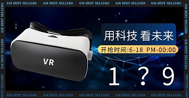 618大促科技产品蓝色商务风电商横版banner