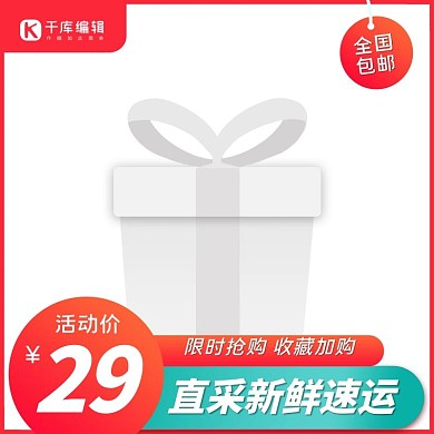 夏季美食促销红色渐变电商主图