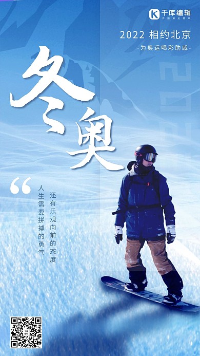 冬奥会运动员蓝色简约海报