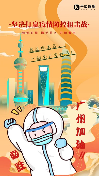 广州疫情黄色简约海报