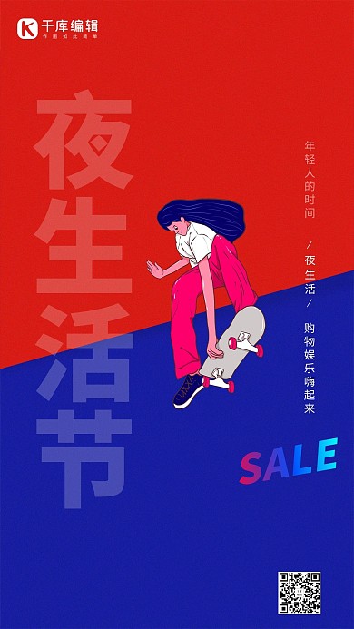 夜生活节娱乐购物蓝色插画海报