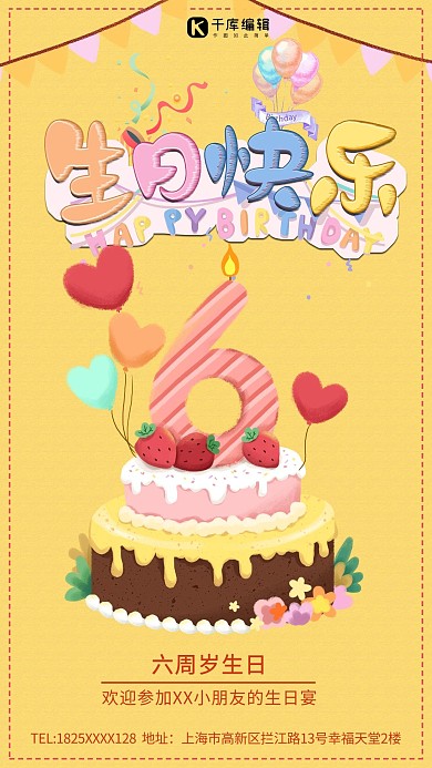 生日蛋糕橘色插画风海报