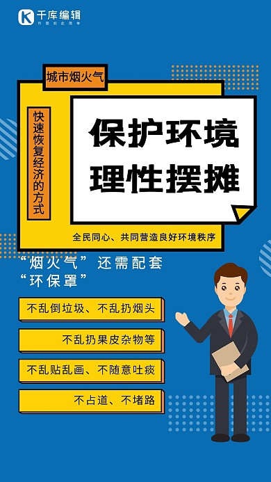 夜市理性摆摊蓝色创意海报