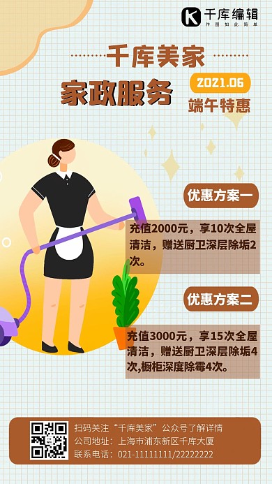 端午优惠家政服务橙色卡通手机海报