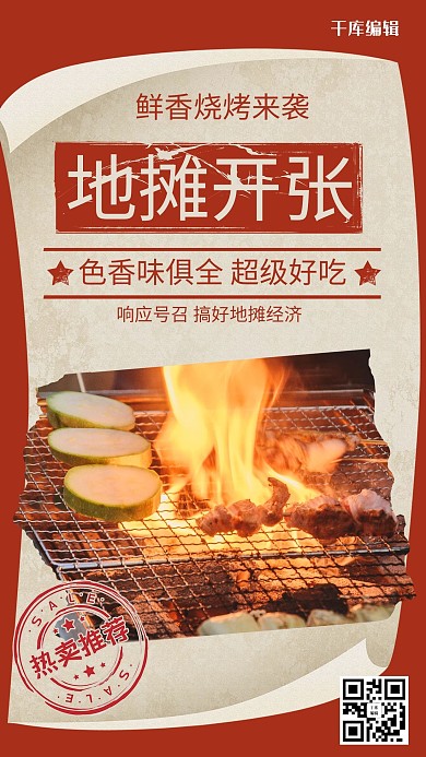 地摊经济摆地摊大排档暖色系简约海报