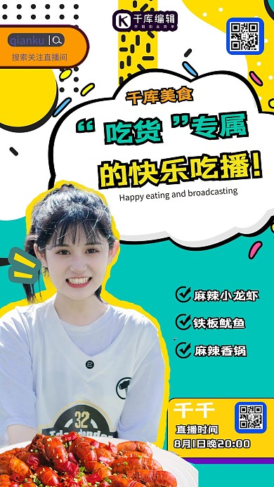 直播美食绿色创意海报