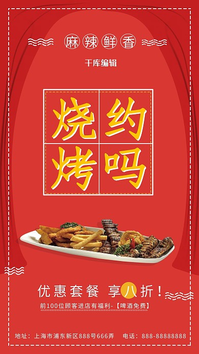 美食烧烤 创意字体 红色大气 简约 促销宣传 海报 餐饮美食烧烤创意字体红色简约大气促销海报