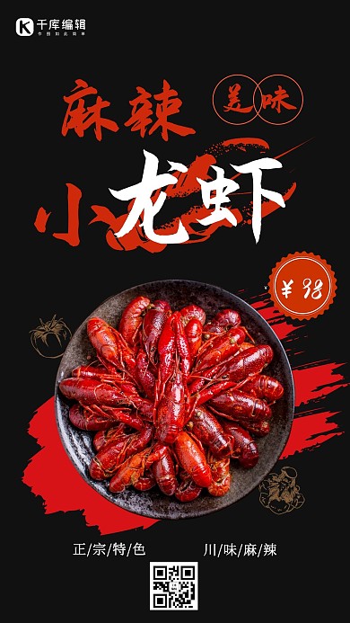 麻辣小龙虾小龙虾红色摄影图手机海报