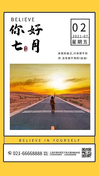 七月你好努力奋斗黄色摄影海报