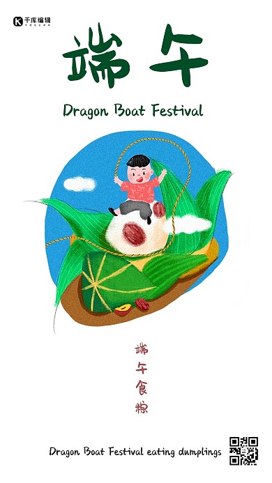 端午节手绘插画APP闪屏
