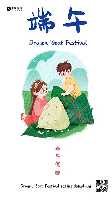 端午节手绘插画APP闪屏