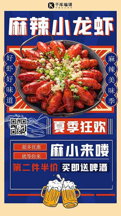 小龙虾促销小龙虾促销蓝色简约海报