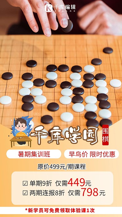 围棋培训暑期班黄色简约海报