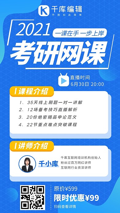 考研网课直播课程蓝色系商务风手机海报