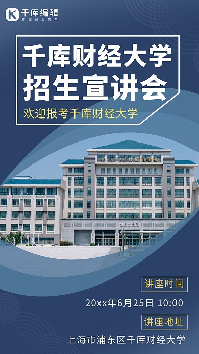 招生宣讲学校蓝色商务简约海报
