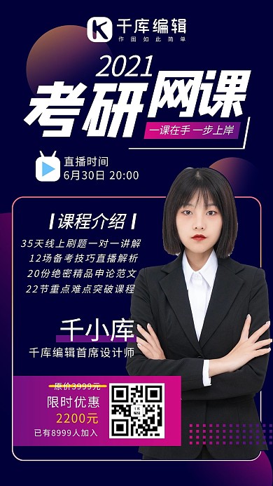考研网课直播课程蓝紫色商务风手机海报