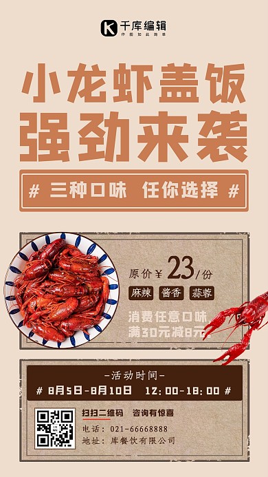 小龙虾促销小龙虾促销蓝色简约海报