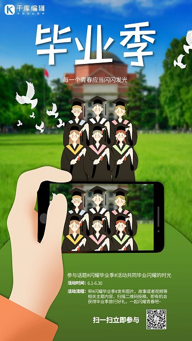 毕业季毕业照绿色简约海报