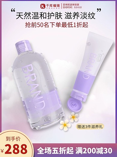 电商夏季化妆品简约主图