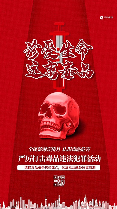 全民禁毒宣传月红色简约海报
