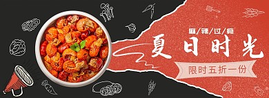 夏季美食虾尾活动橙色简约电商全屏banner
