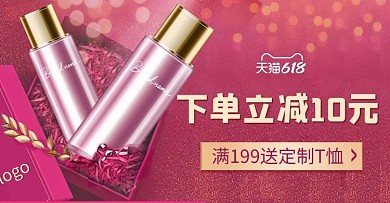 618美妆粉色简约电商横版海报