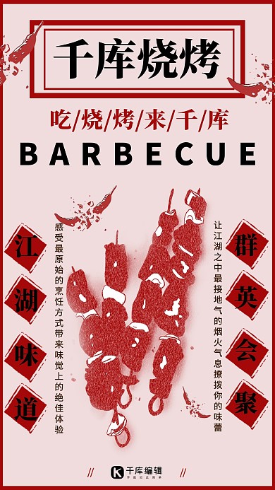 千库原创烧烤BBQ复古风辣椒海报