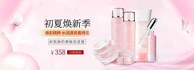 护肤品海报美妆粉色渐变化妆品电商全屏banner
