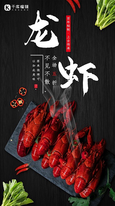 创意黑色大气龙虾促销海报