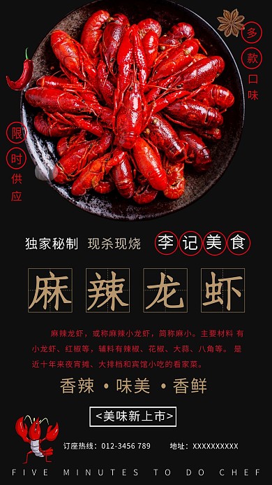 美食麻辣龙虾麻辣龙虾黑色红色简约风海报