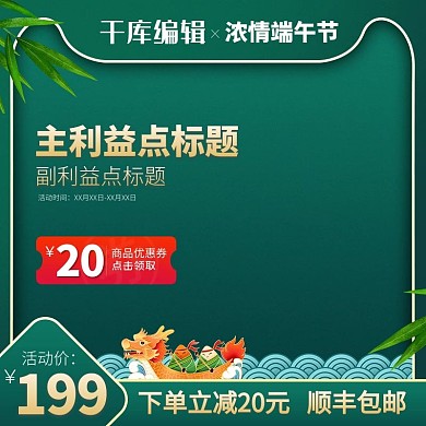 端午节龙舟 祥云 绿叶绿色渐变主图